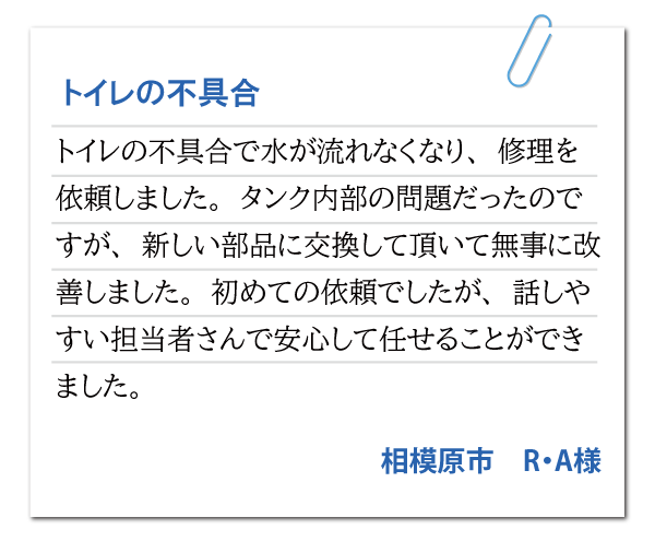 神奈川県相模原市 R・A様