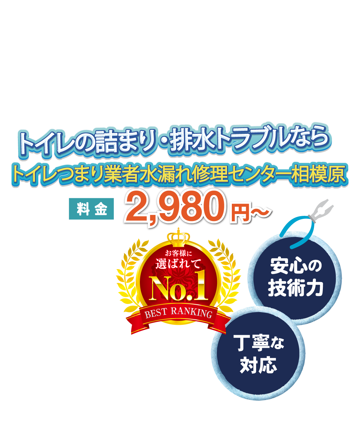お風呂やトイレでの水漏れ・排水管など水回りの修理