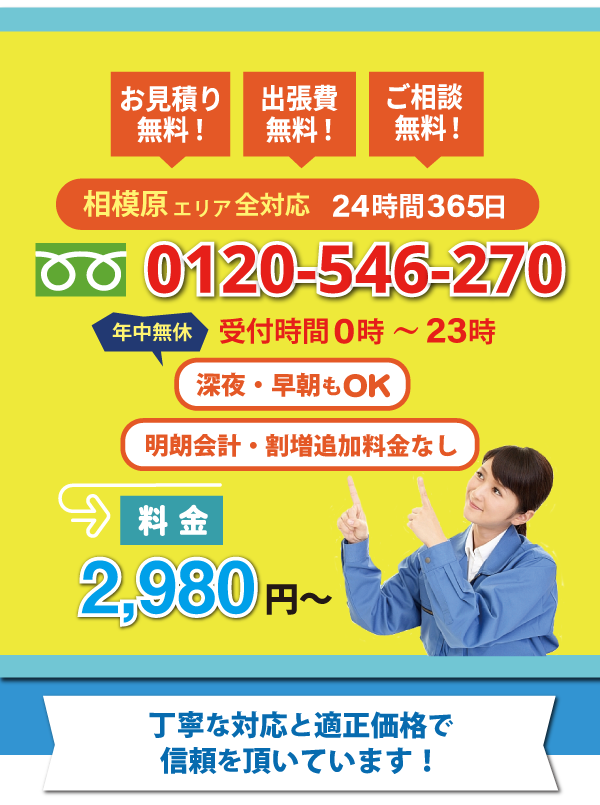 お見積り無料・出張費無料・ご相談無料